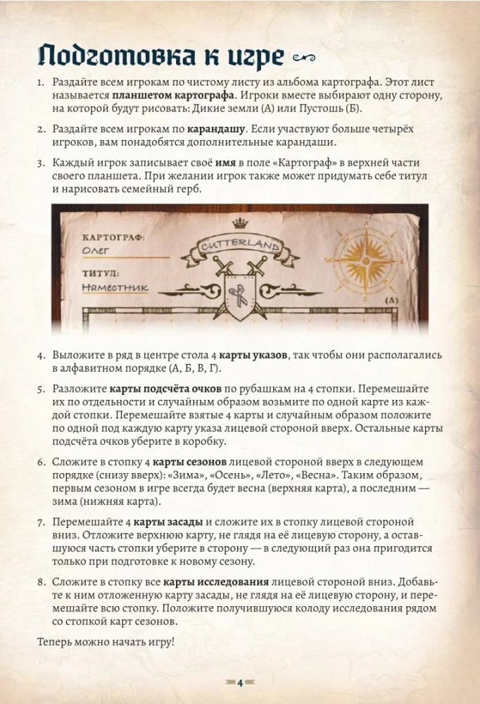 Настольная игра - Картографы